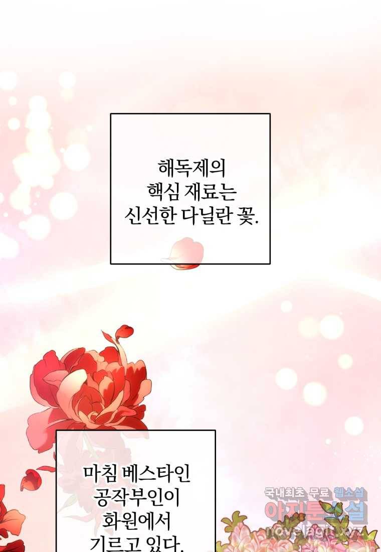 망나니의 누님이시다 9화 18