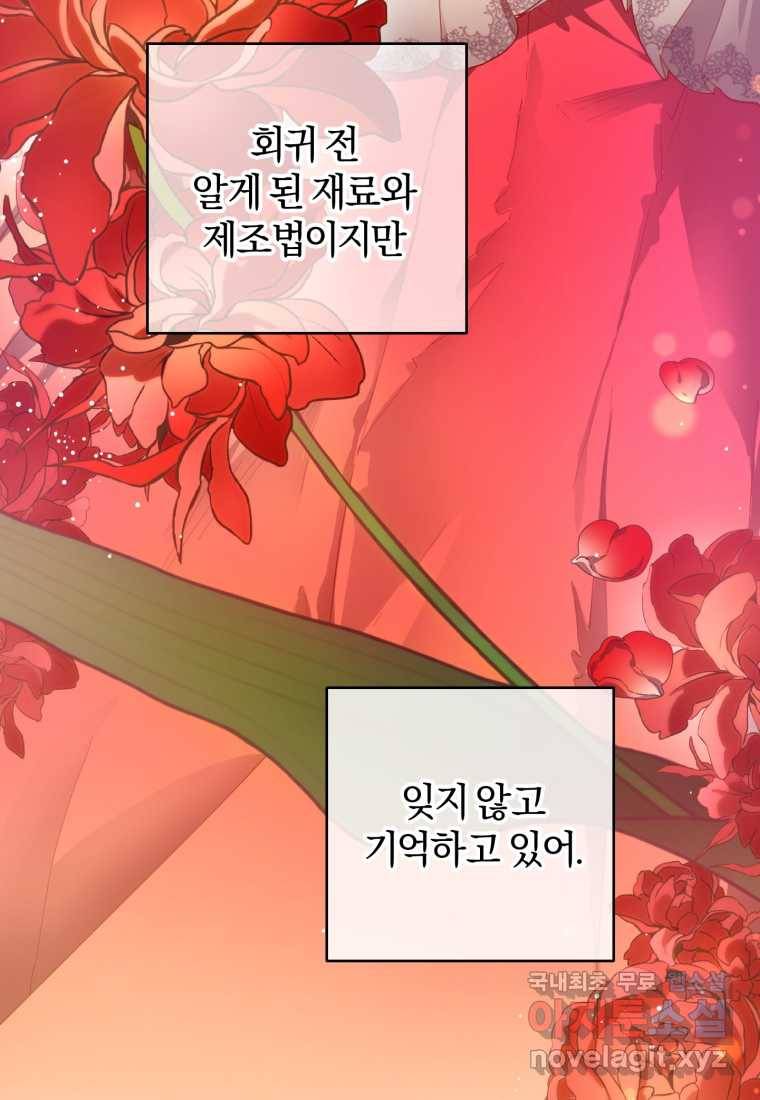 망나니의 누님이시다 9화 20