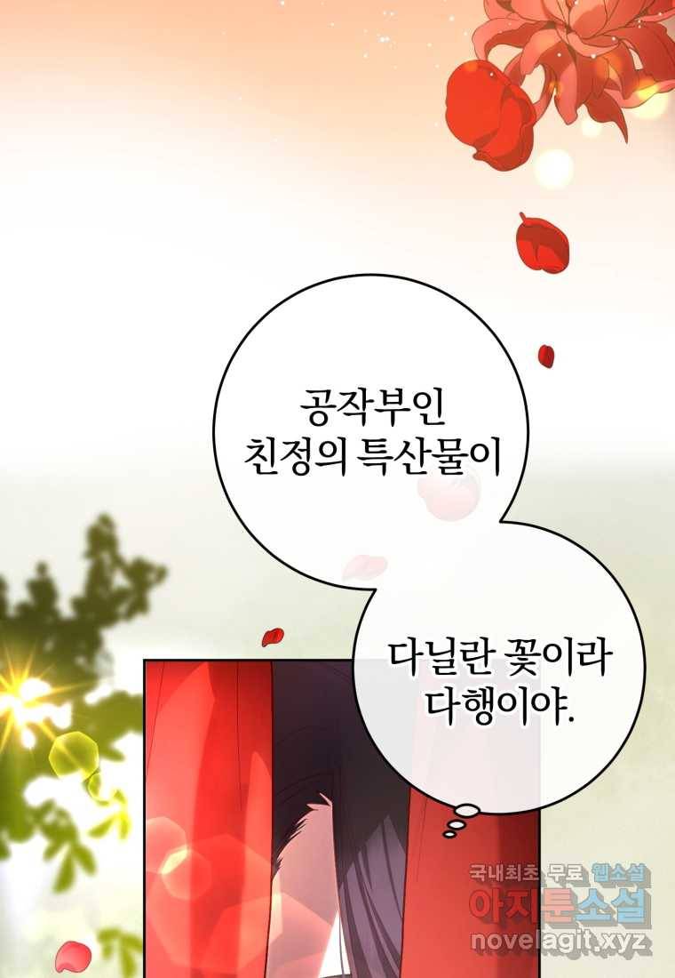 망나니의 누님이시다 9화 21