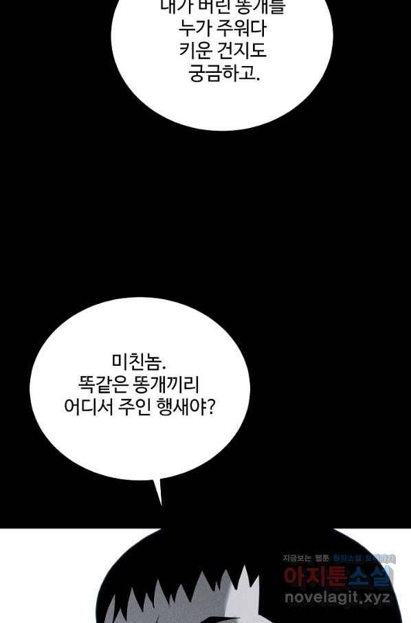 미화원 64화 4
