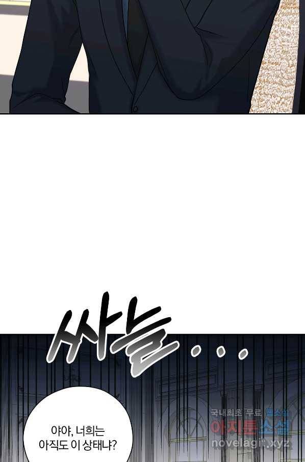 상사가 나를 덕질한다 51화 15