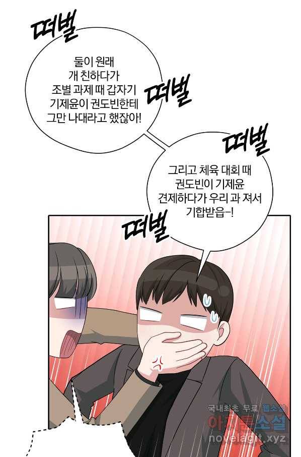 상사가 나를 덕질한다 51화 18