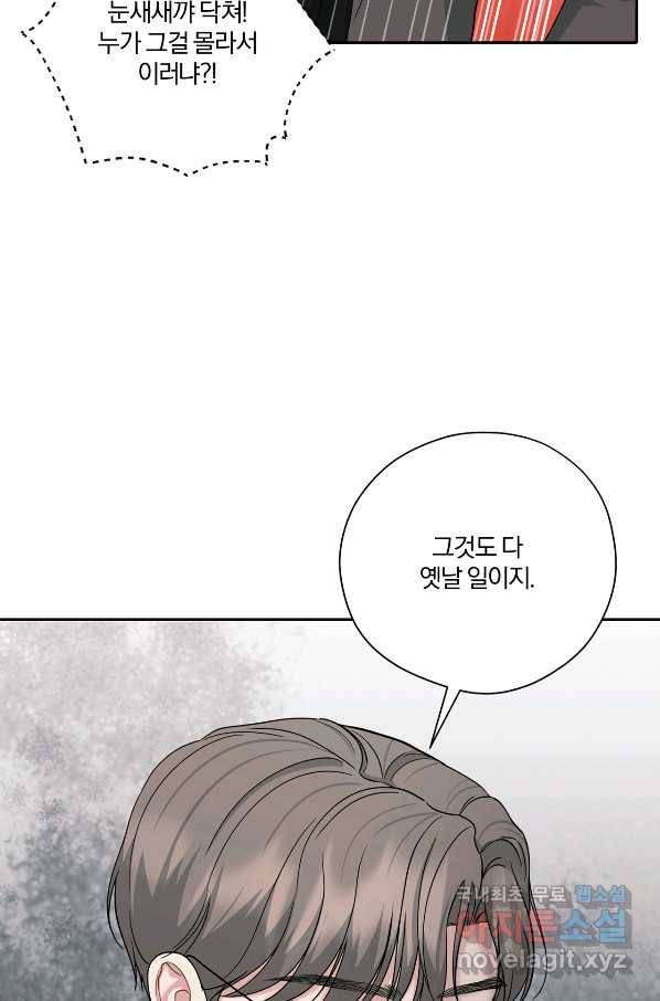 상사가 나를 덕질한다 51화 19