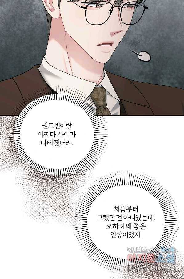 상사가 나를 덕질한다 51화 20