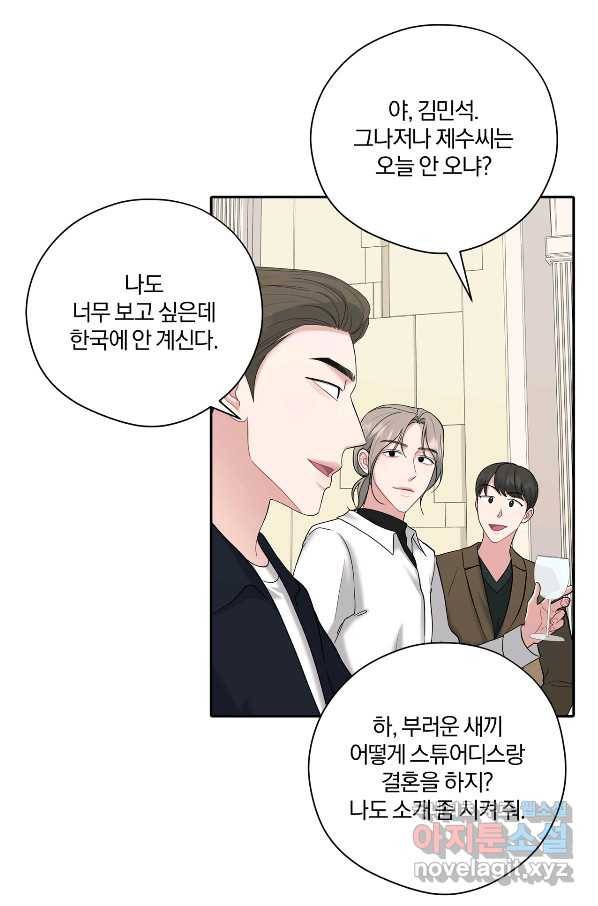 상사가 나를 덕질한다 51화 22
