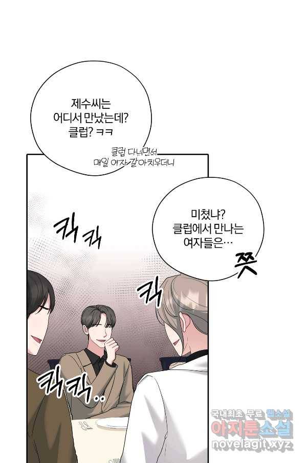 상사가 나를 덕질한다 51화 23