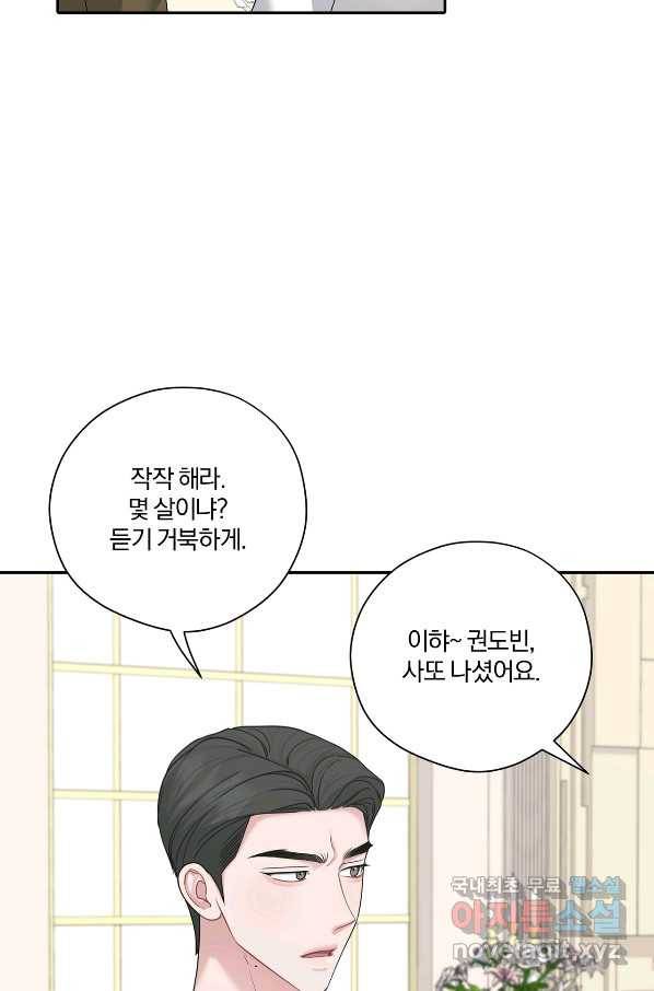 상사가 나를 덕질한다 51화 24