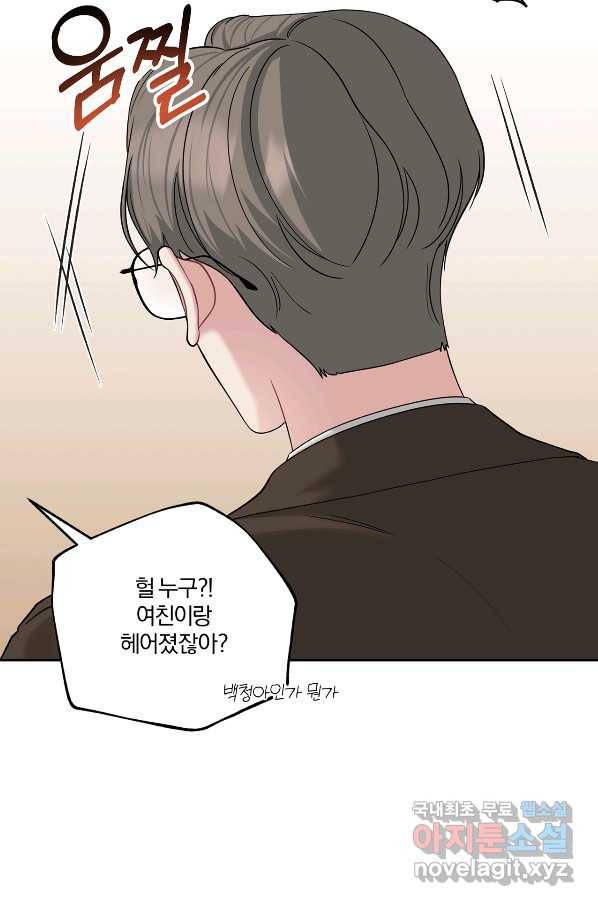 상사가 나를 덕질한다 51화 26