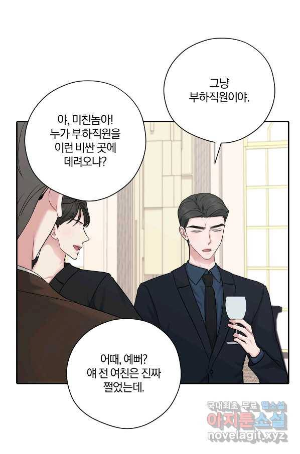 상사가 나를 덕질한다 51화 27