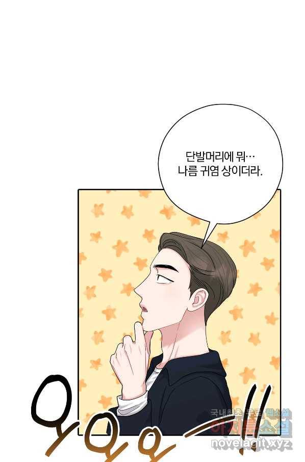 상사가 나를 덕질한다 51화 28