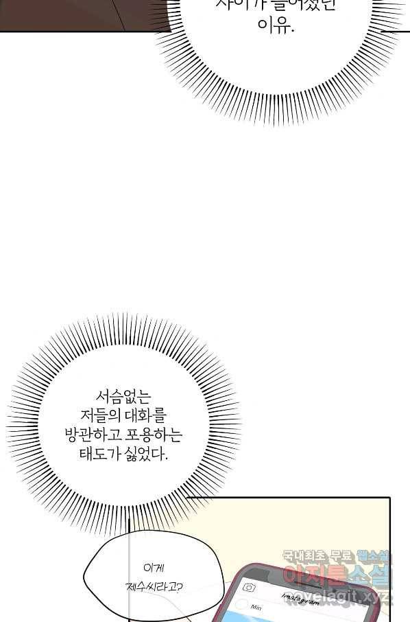 상사가 나를 덕질한다 51화 33