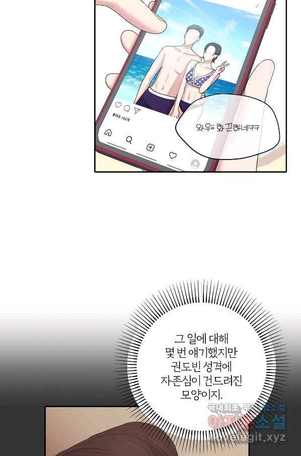 상사가 나를 덕질한다 51화 34