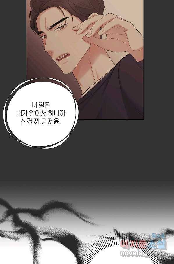 상사가 나를 덕질한다 51화 35