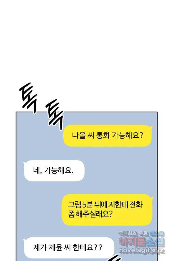 상사가 나를 덕질한다 51화 39