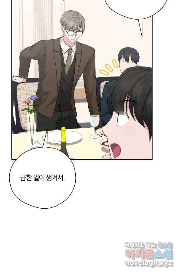 상사가 나를 덕질한다 51화 42