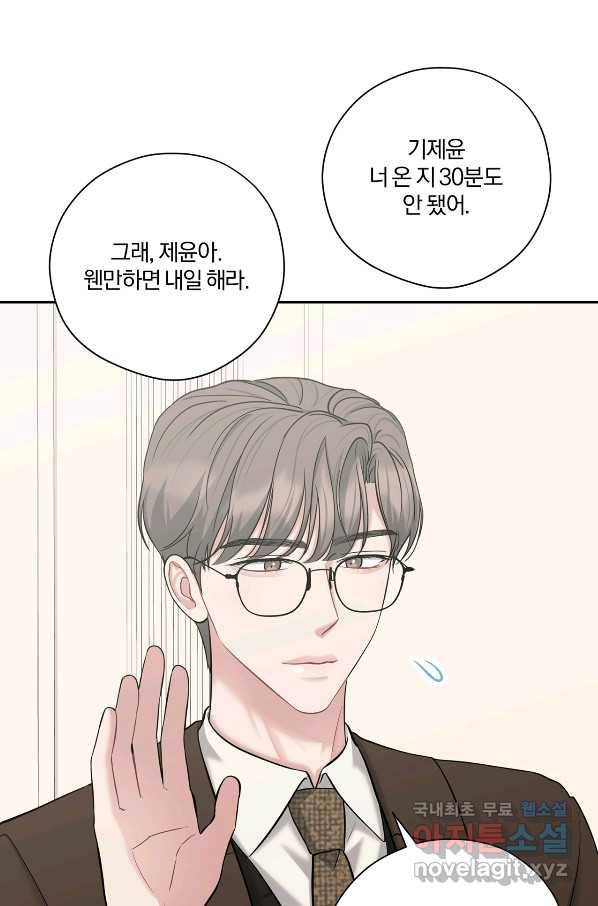 상사가 나를 덕질한다 51화 43
