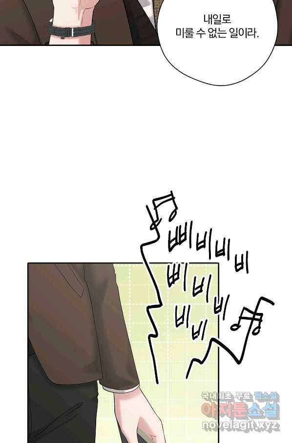 상사가 나를 덕질한다 51화 44