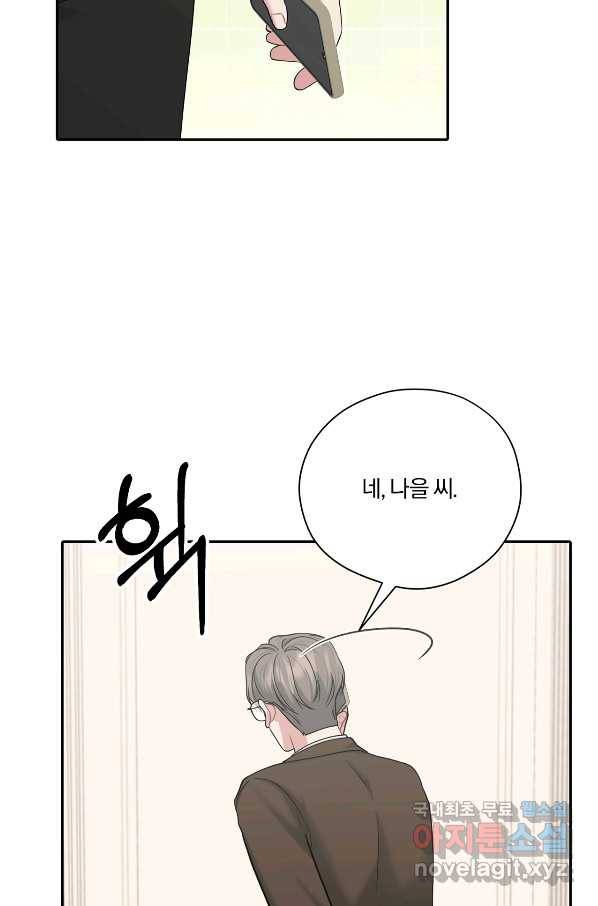 상사가 나를 덕질한다 51화 45