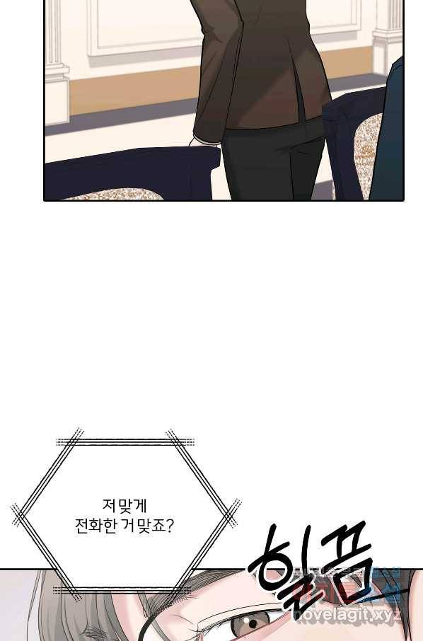 상사가 나를 덕질한다 51화 46
