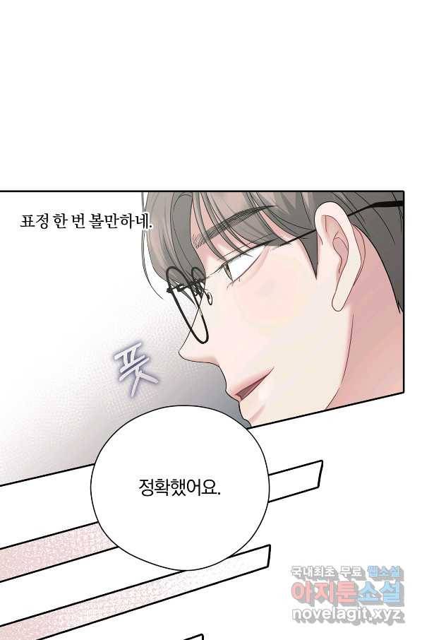 상사가 나를 덕질한다 51화 51