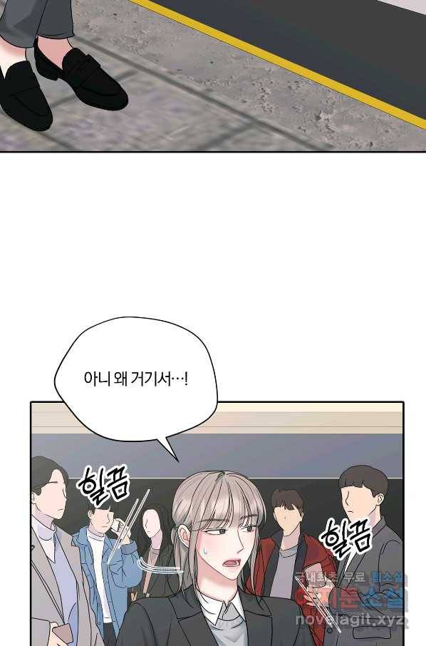 상사가 나를 덕질한다 51화 57