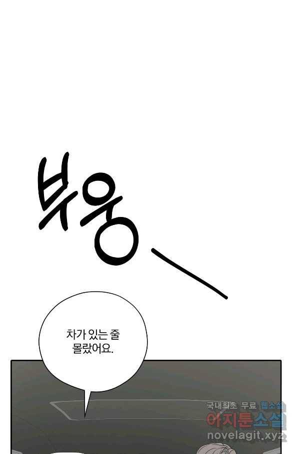 상사가 나를 덕질한다 51화 59