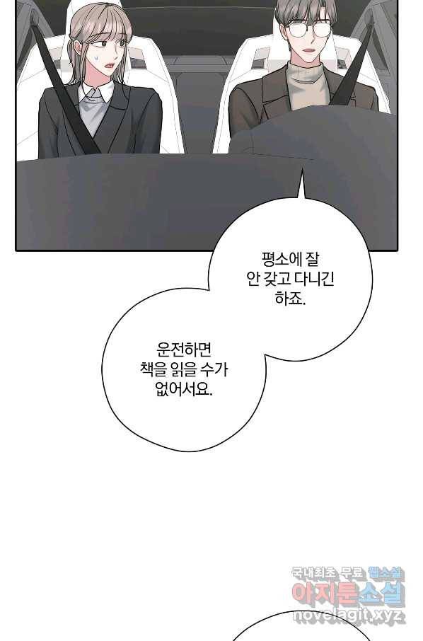 상사가 나를 덕질한다 51화 60