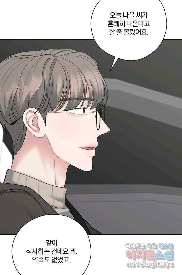 상사가 나를 덕질한다 51화 61