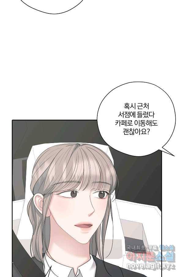 상사가 나를 덕질한다 51화 62