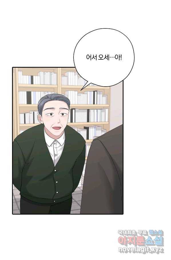 상사가 나를 덕질한다 51화 65