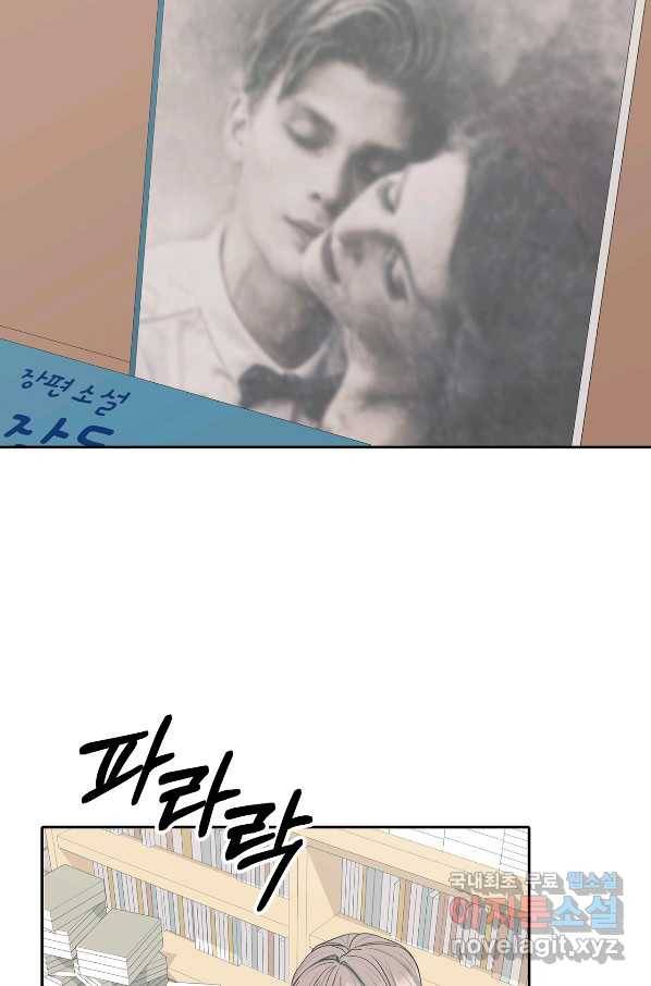 상사가 나를 덕질한다 51화 70