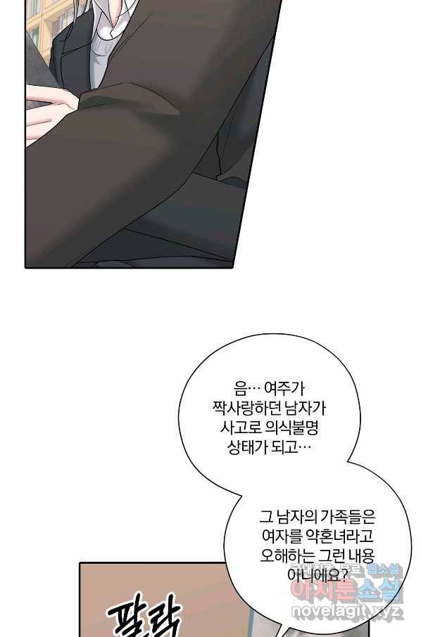 상사가 나를 덕질한다 51화 73