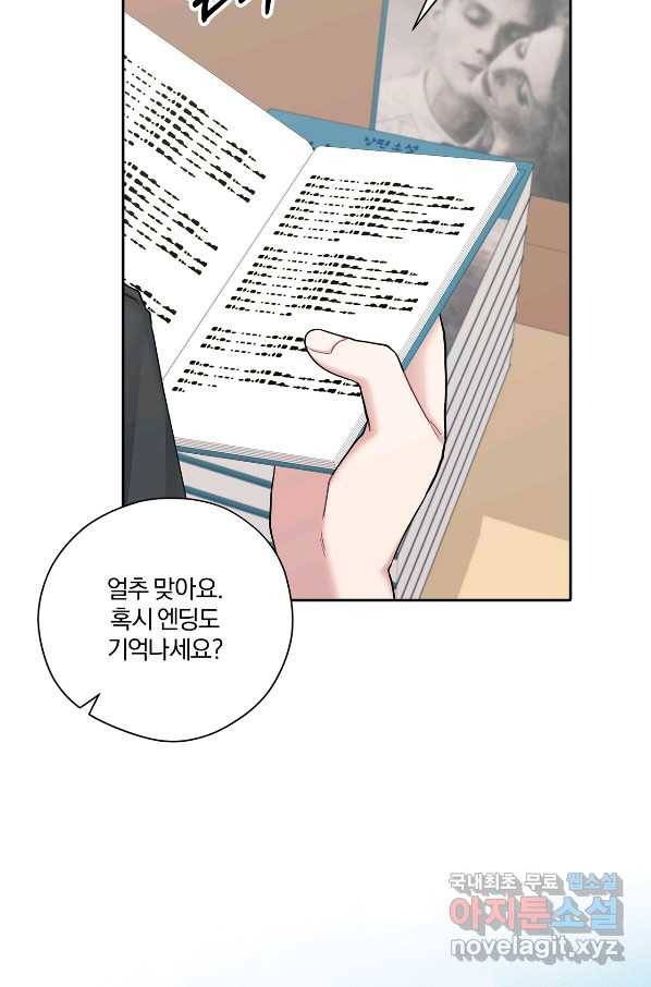 상사가 나를 덕질한다 51화 74