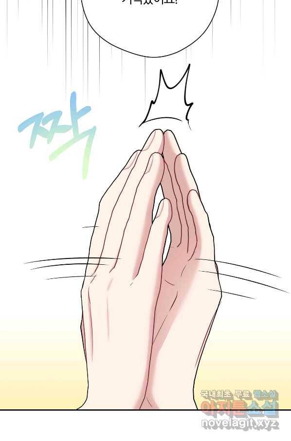 상사가 나를 덕질한다 51화 79