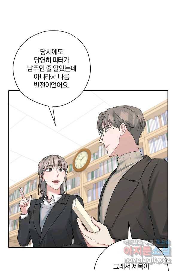 상사가 나를 덕질한다 51화 80