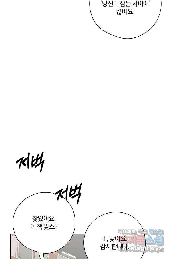 상사가 나를 덕질한다 51화 81