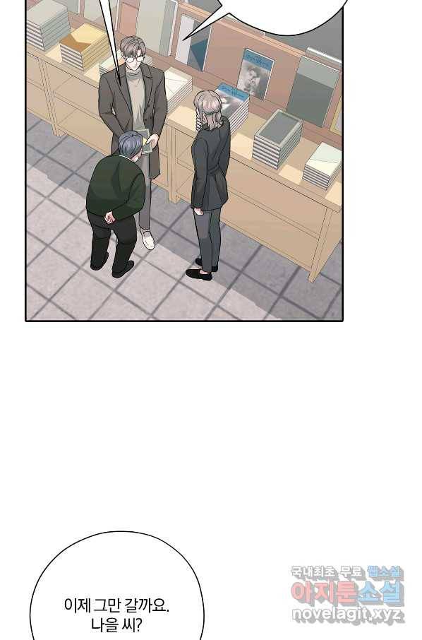 상사가 나를 덕질한다 51화 82