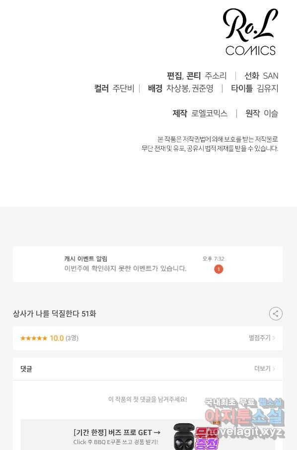 상사가 나를 덕질한다 51화 85