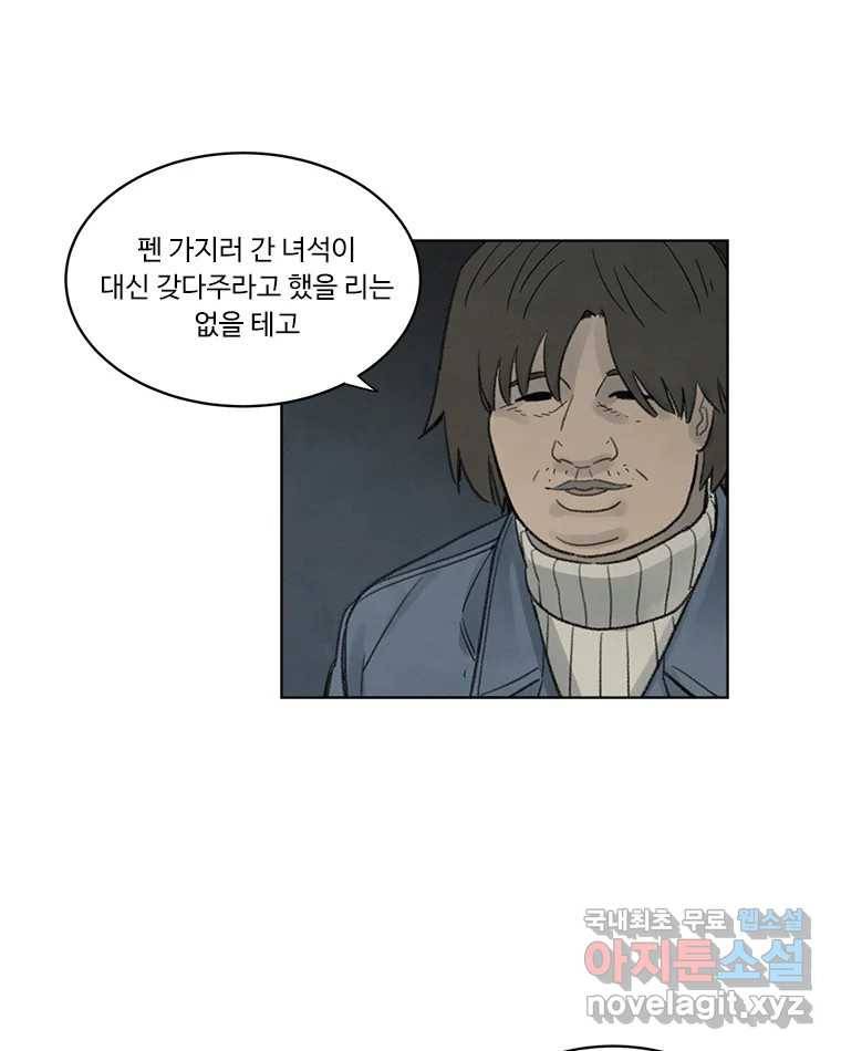 화폐개혁 황사장편 9화 10