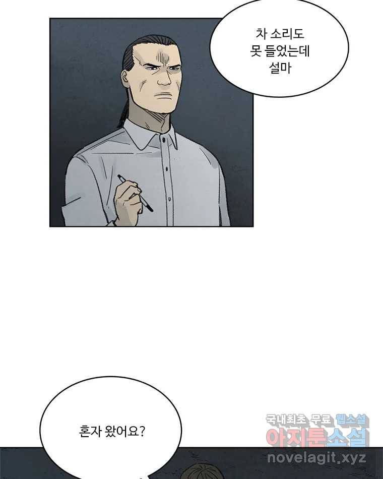 화폐개혁 황사장편 9화 11