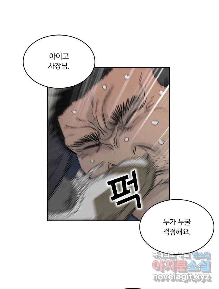 화폐개혁 황사장편 9화 17