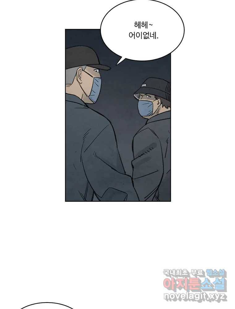 화폐개혁 황사장편 9화 18