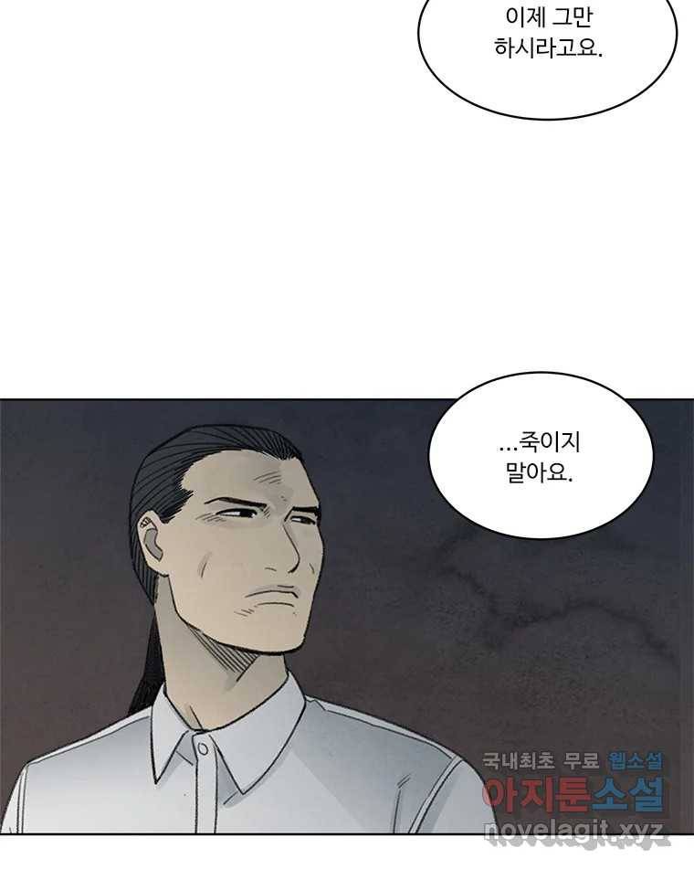 화폐개혁 황사장편 9화 54