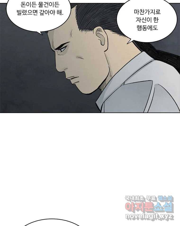 화폐개혁 황사장편 9화 61