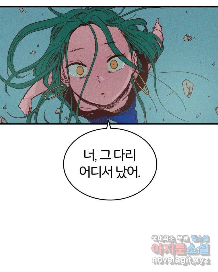 타락도시 6화 KARMA (2) 3
