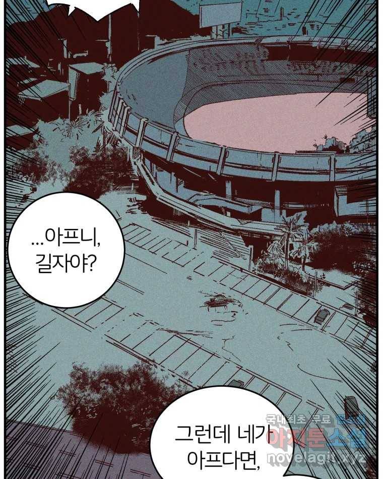 타락도시 6화 KARMA (2) 17