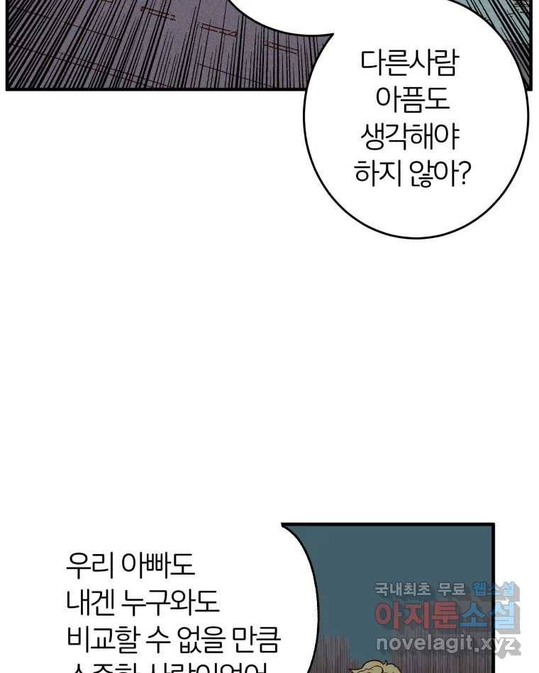 타락도시 6화 KARMA (2) 18