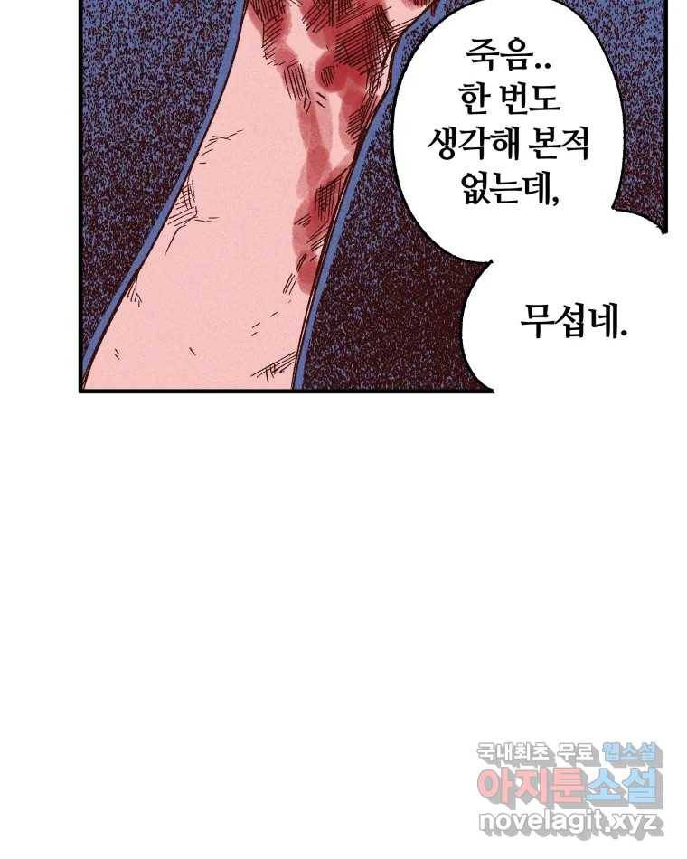 타락도시 6화 KARMA (2) 47