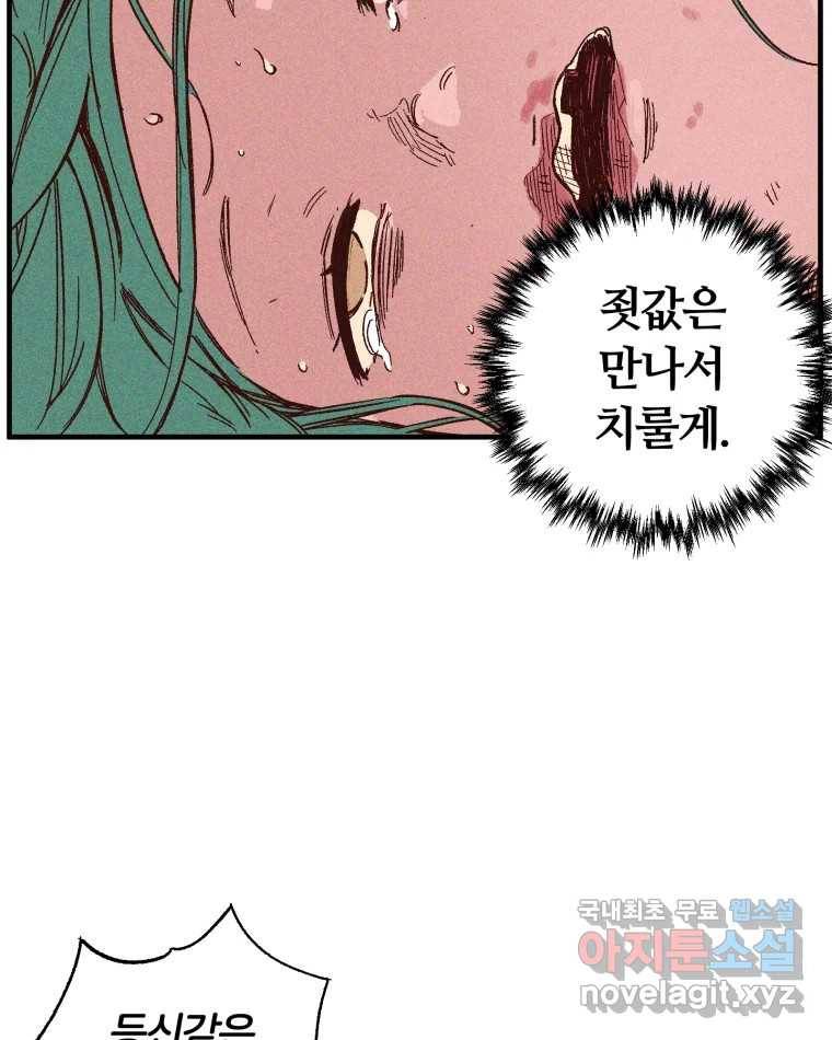 타락도시 6화 KARMA (2) 51