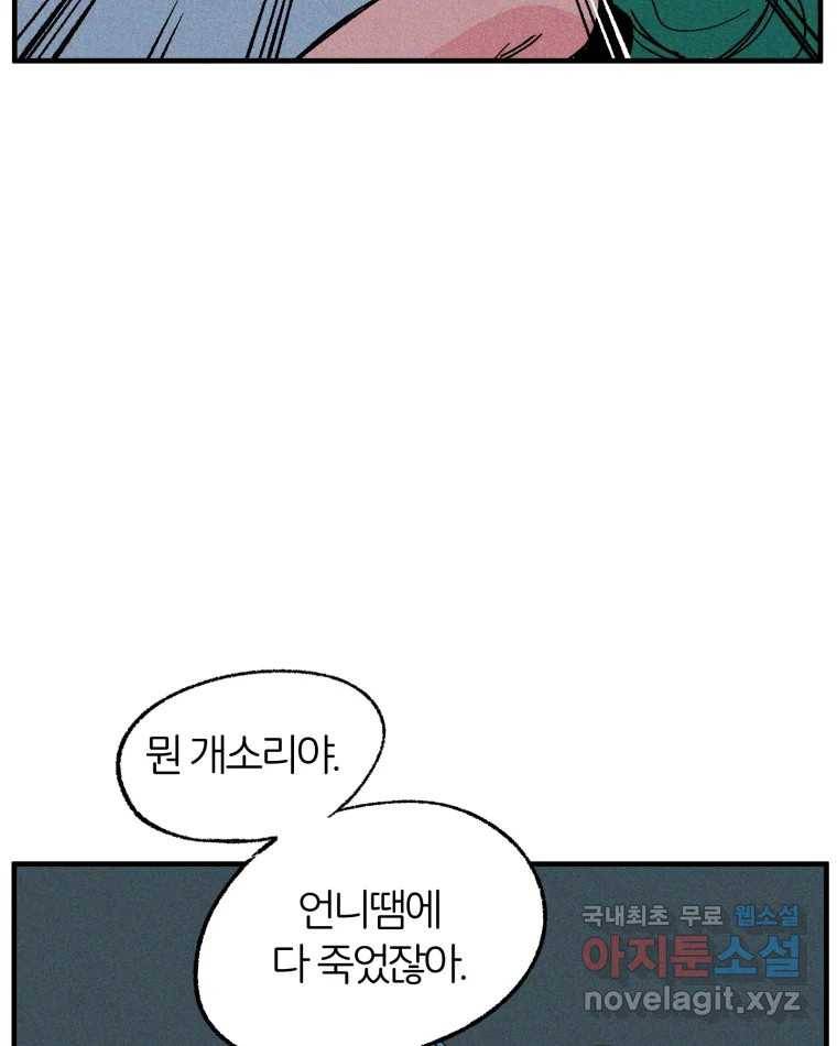 타락도시 6화 KARMA (2) 54